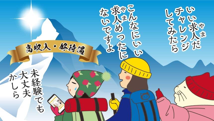 いい求人だ。チャレンジしてみたら。こんないい求人めったにないですよ。未経験でも大丈夫かしら。